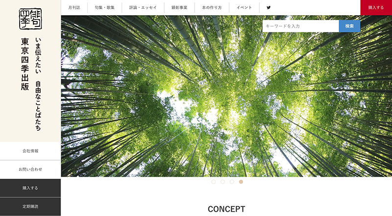 webサイト 東京四季出版