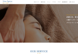 webサイト「5ive Spice」のTOP画像